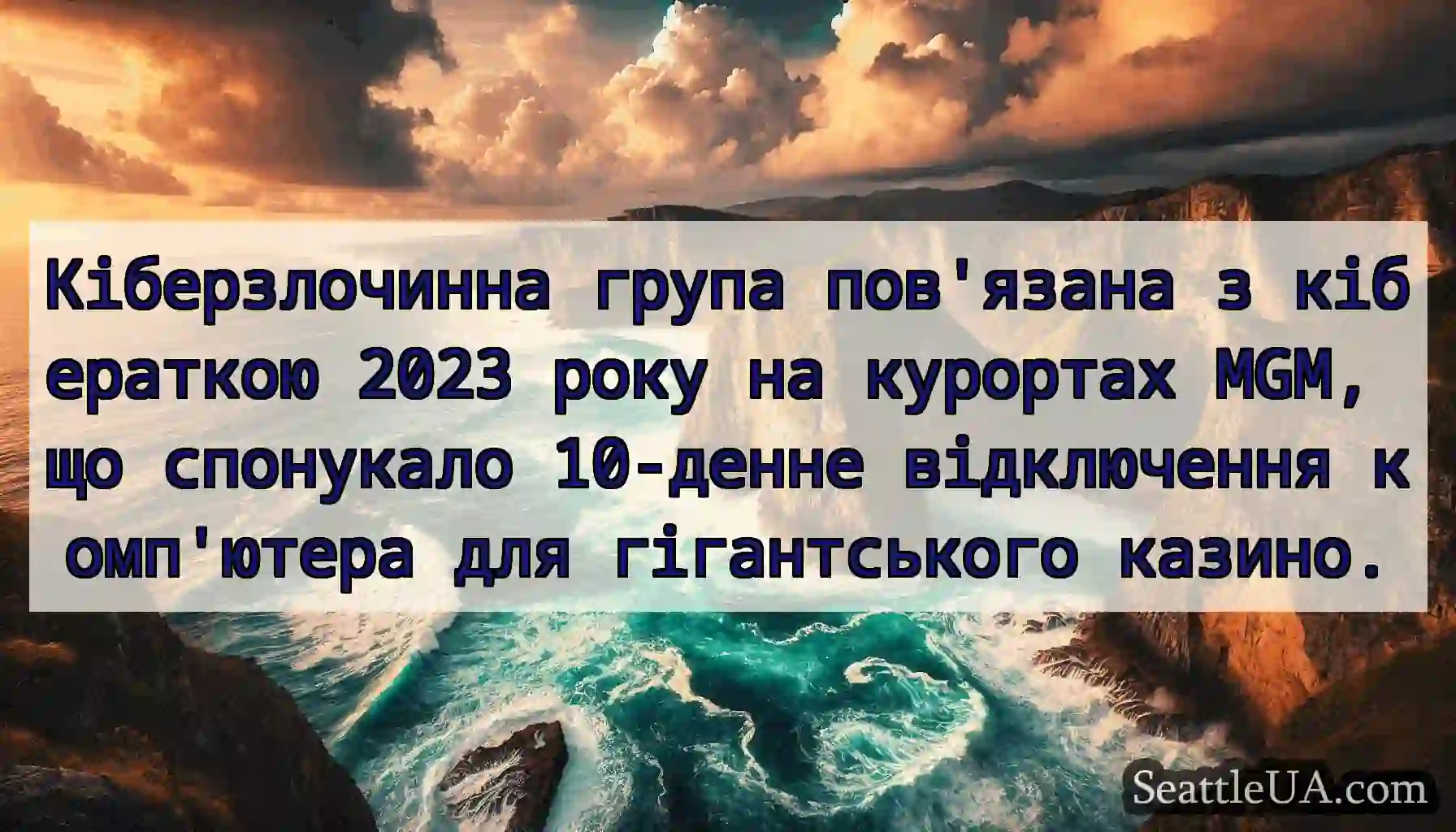 Кіберзлочинна група пов'язана з кібераткою 2023
