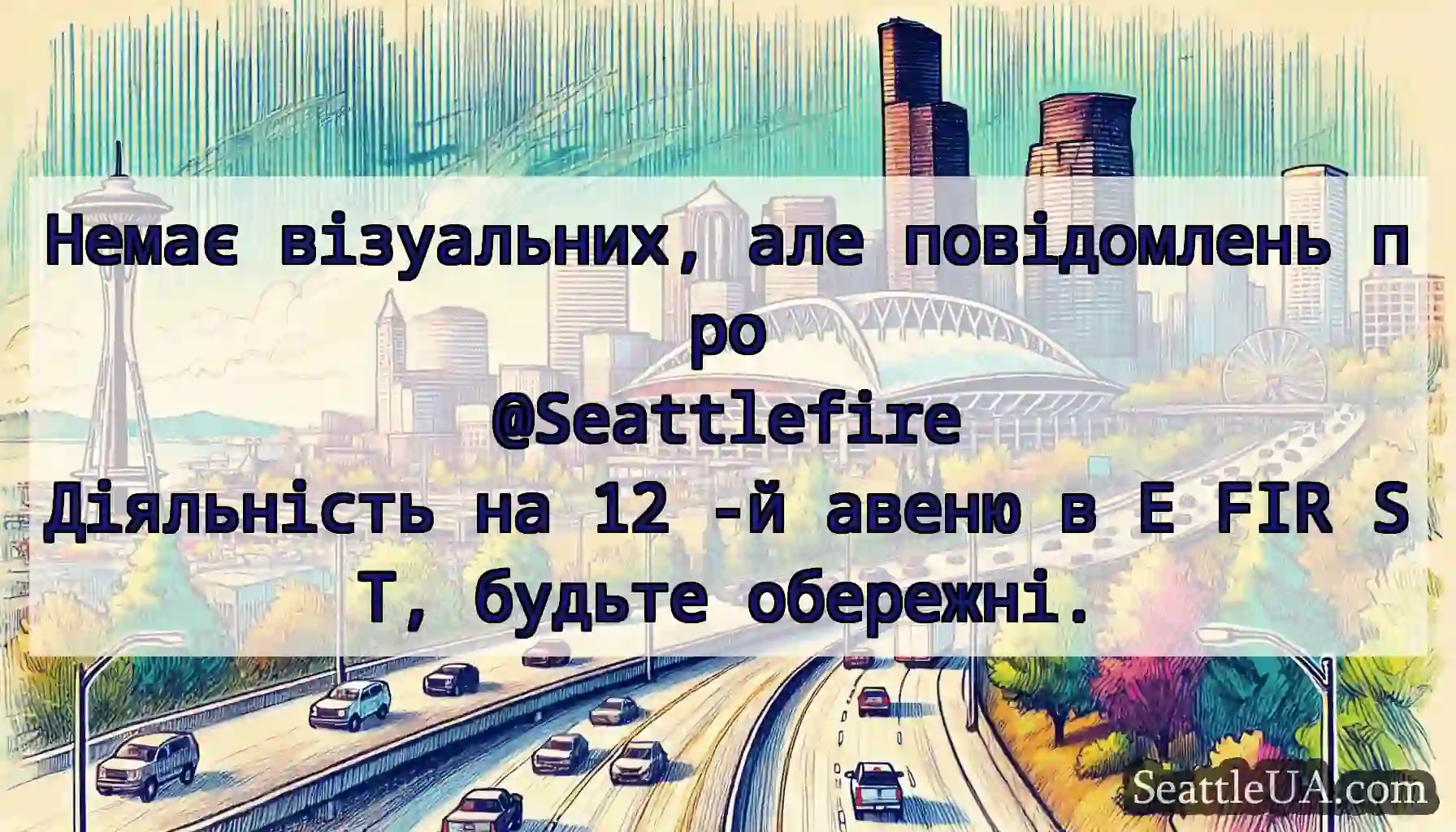 Немає візуальних, але повідомлень про