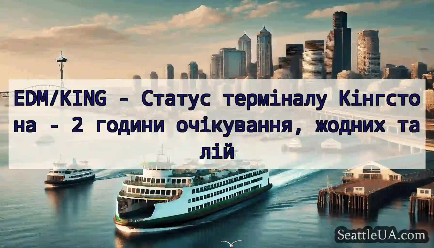 EDM/KING - Статус терміналу Кінгстона - 2 години