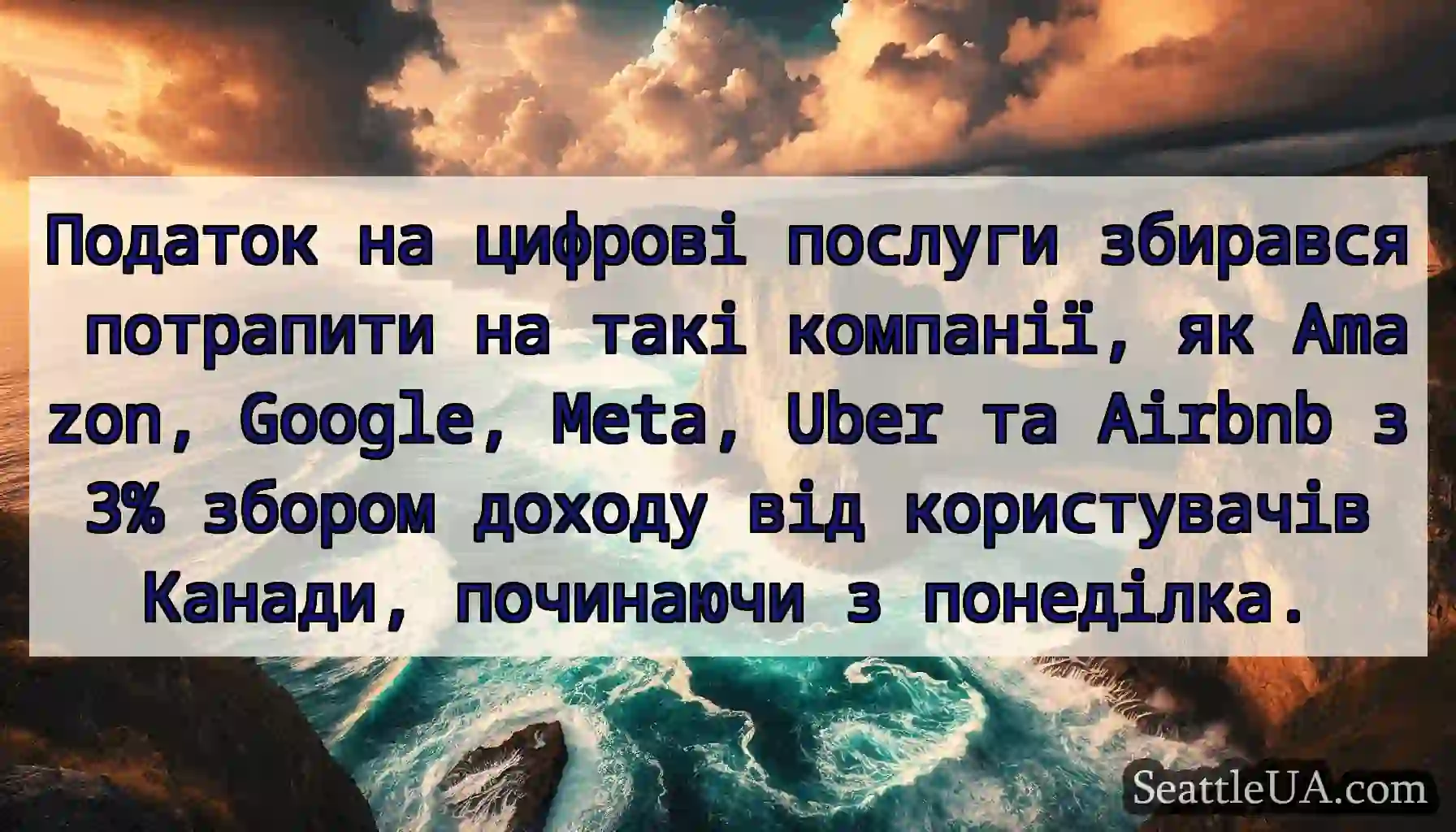 Податок на цифрові послуги збирався потрапити на