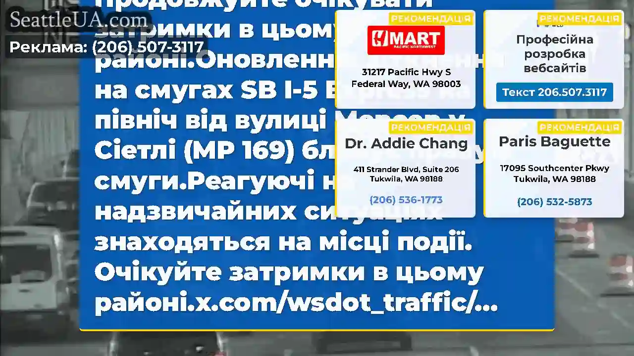 ОНОВЛЕННЯ 2: Зіткнення на смугах SB I-5 Express