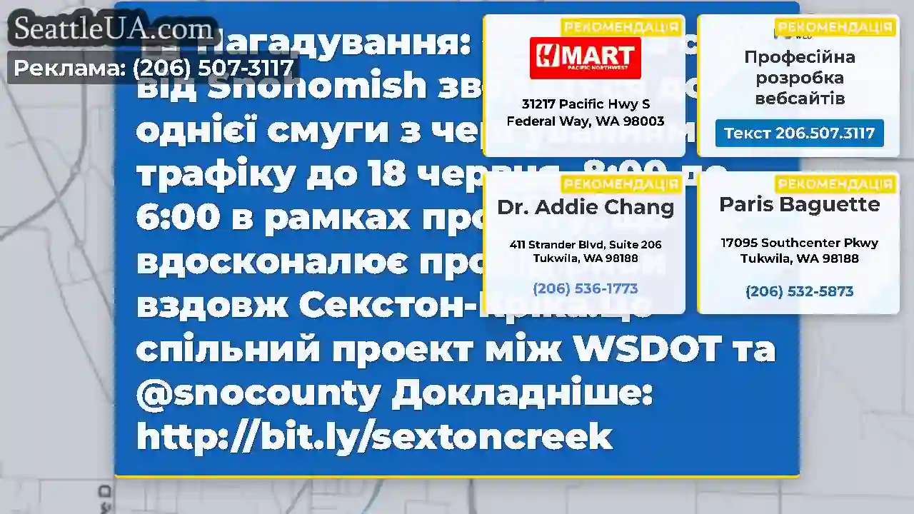 Нагадування: США 2 на схід від Snohomish