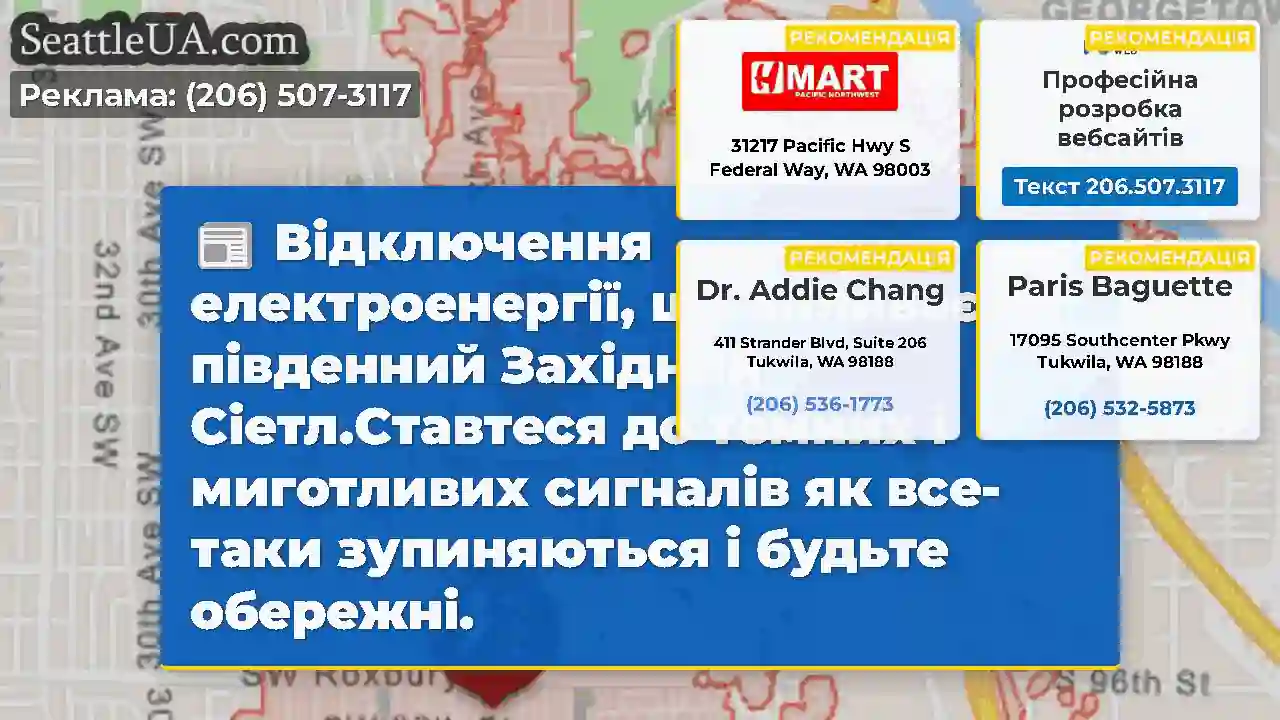 Відключення електроенергії, що впливає на