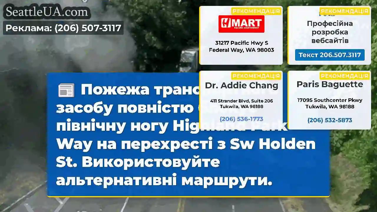 Пожежа транспортного засобу повністю блокує