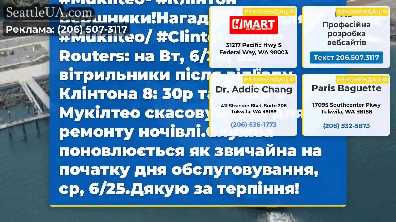 Останнє нагадування про #Mukilteo- #Клінтон