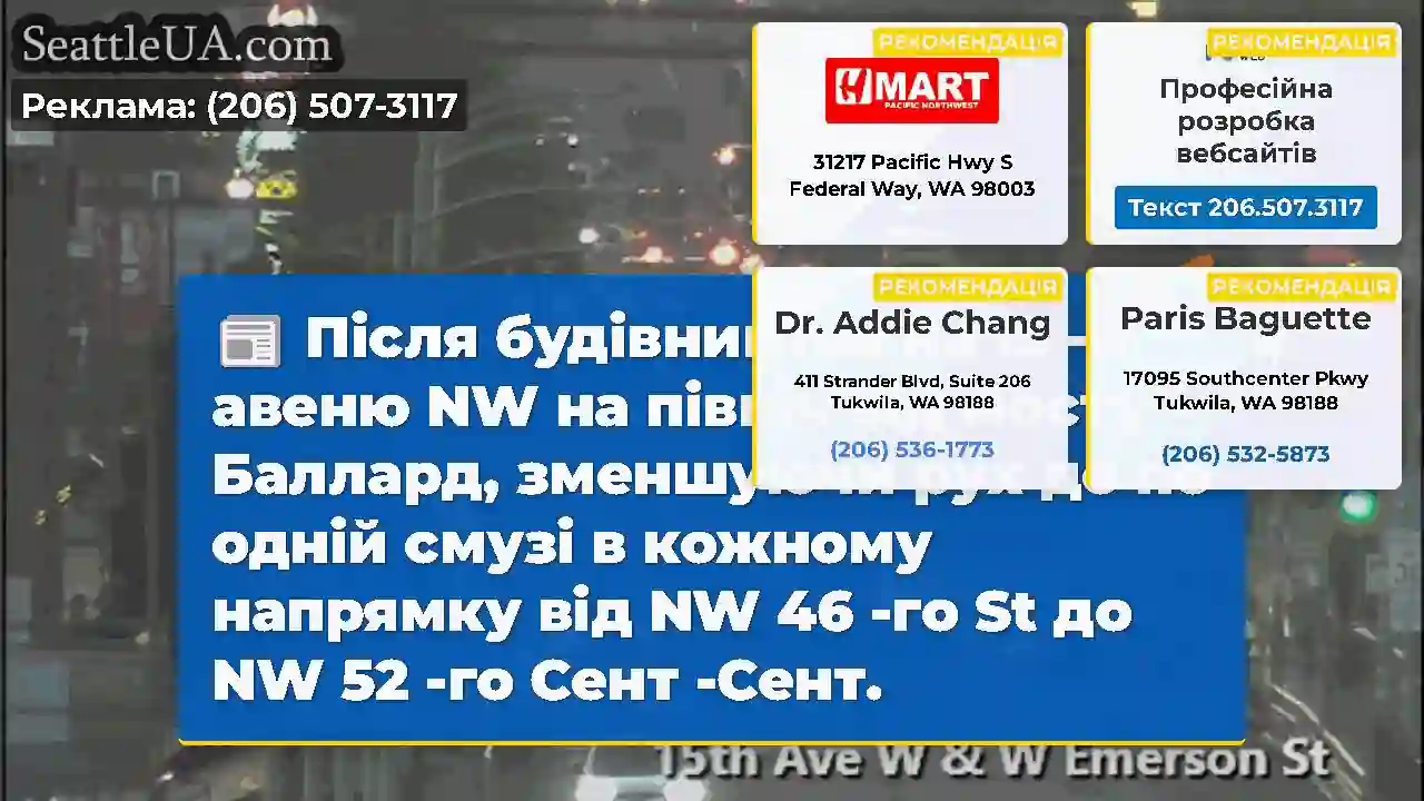 Після будівництва на 15 -й авеню NW на північ від