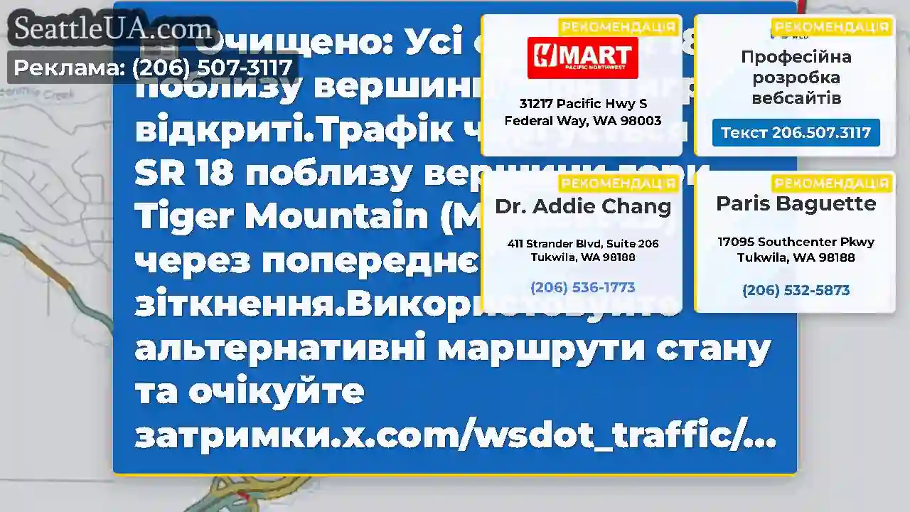 Очищено: Усі смуги SR 18 поблизу вершини гори