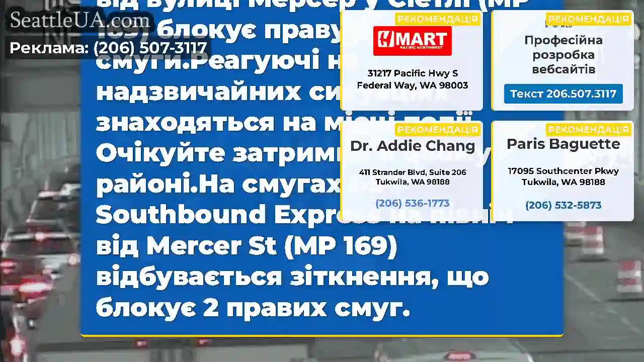 Оновлення: зіткнення на смугах SB I-5 Express на