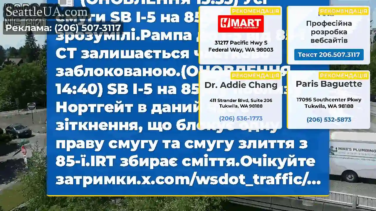 (ОНОВЛЕННЯ 15:35) Усі смуги SB I-5 на 85-му СТ