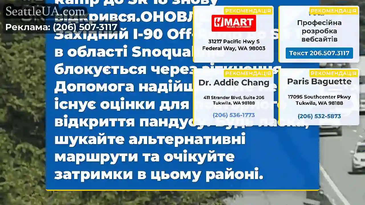 Очищено: Західний I-90 Off-Ramp до SR 18 знову