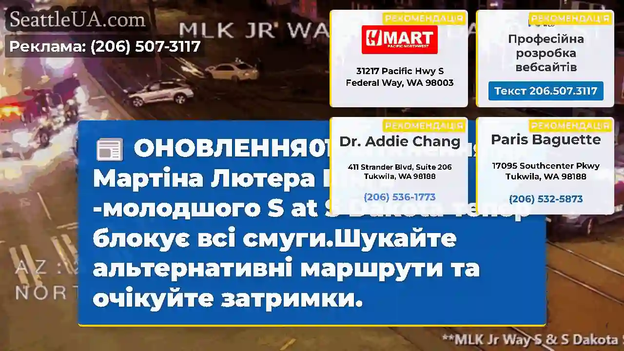 ОНОВЛЕННЯ01: Зіткнення на Мартіна Лютера Кінга