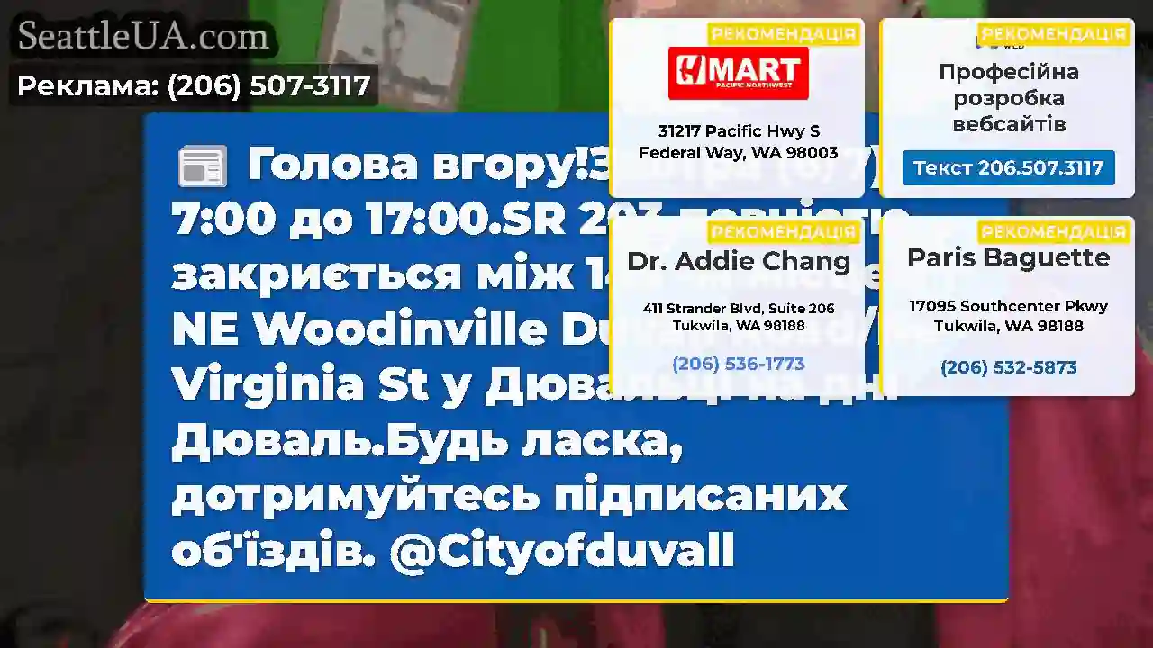 Голова вгору!Завтра (6/7) з 7:00 до 17:00.SR 203