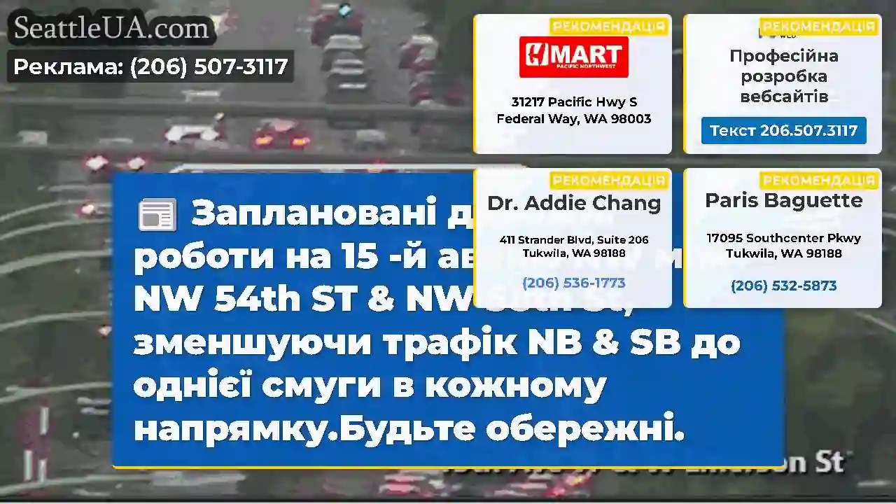 Заплановані дорожні роботи на 15 -й авеню NW між