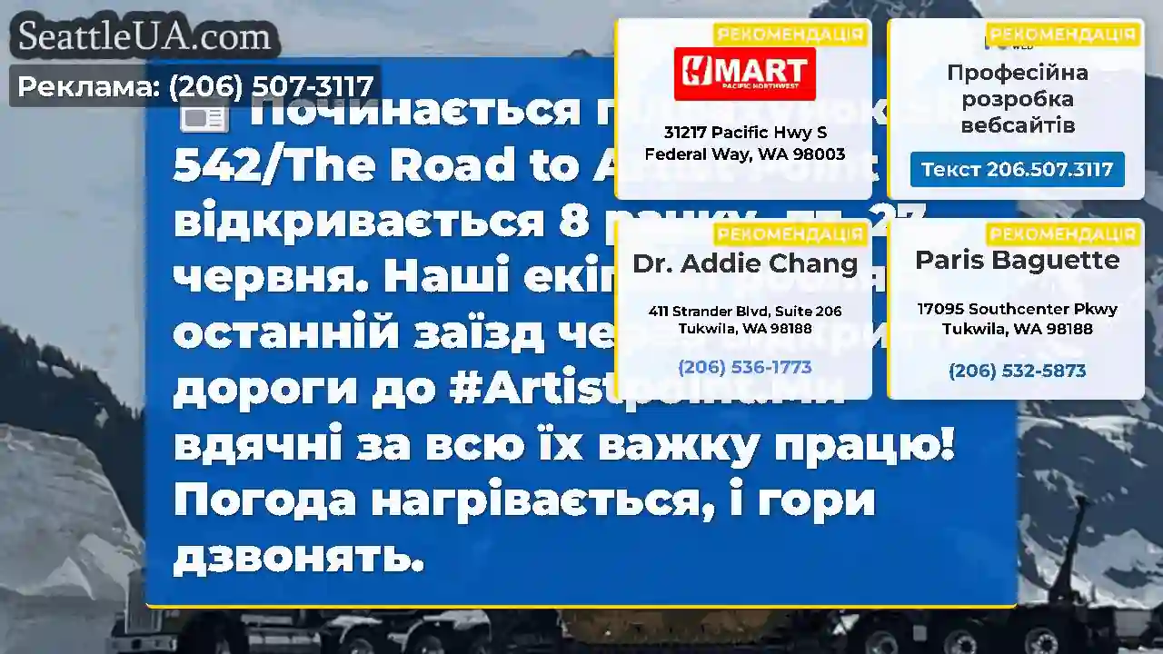 Починається підрахунок.SR 542/The Road to Artist