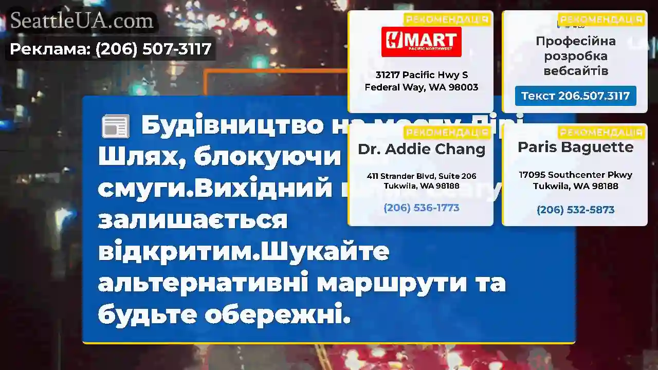 Будівництво на мосту Лірі Шлях, блокуючи всі