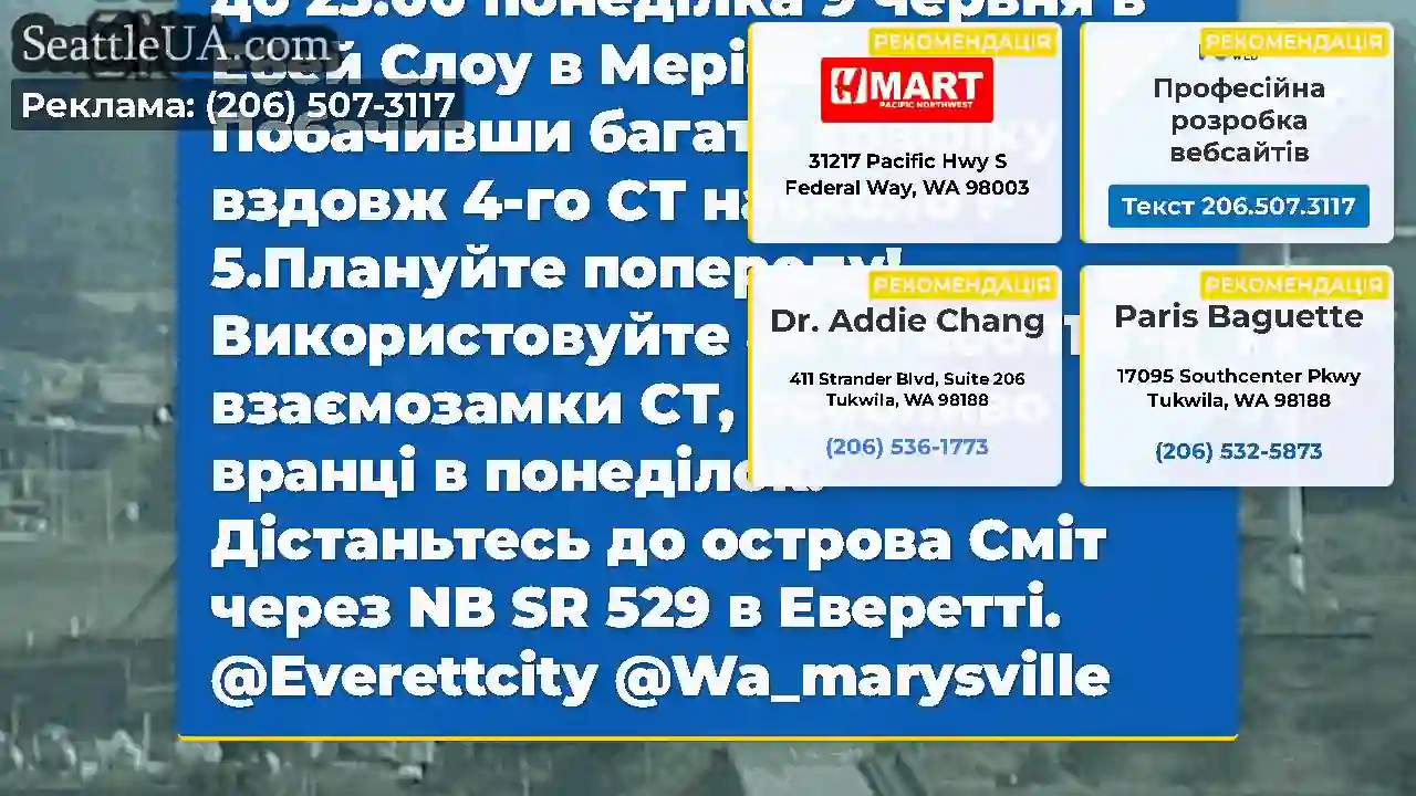 SB SR 529 все ще закрився до 23:00 понеділка 9