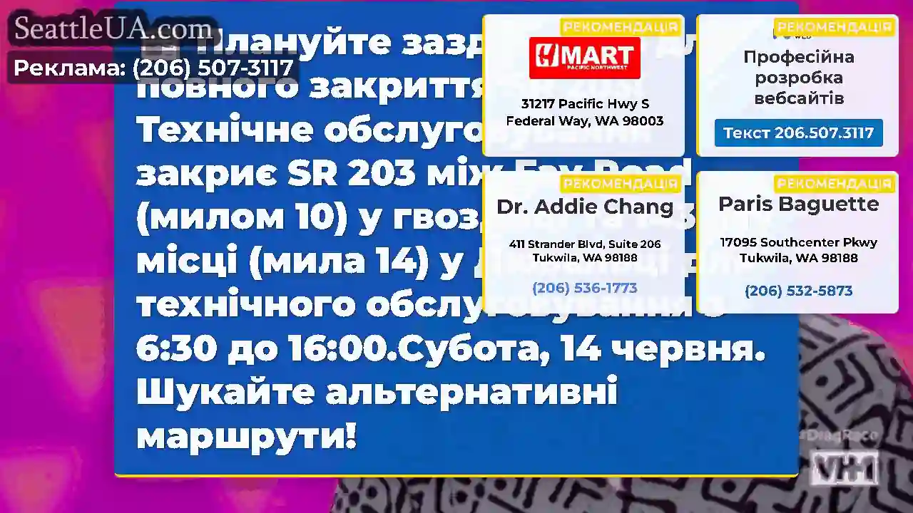 Плануйте заздалегідь для повного закриття SR 203!