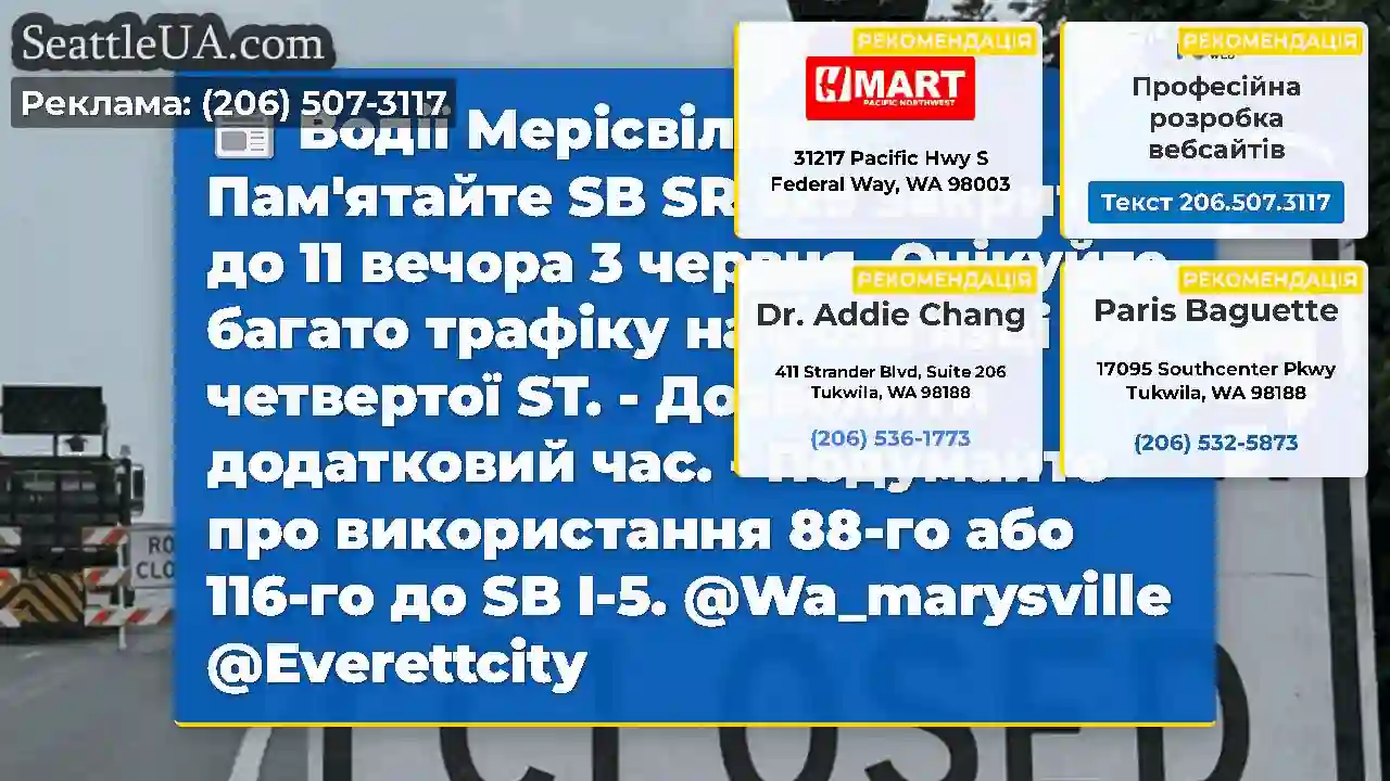 Водії Мерісвілла - Пам'ятайте SB SR 529 закрито