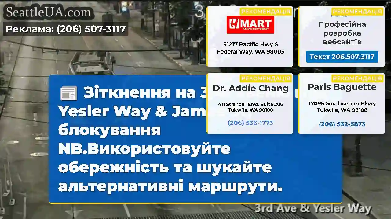 Зіткнення на 3 -й авеню між Yesler Way & James