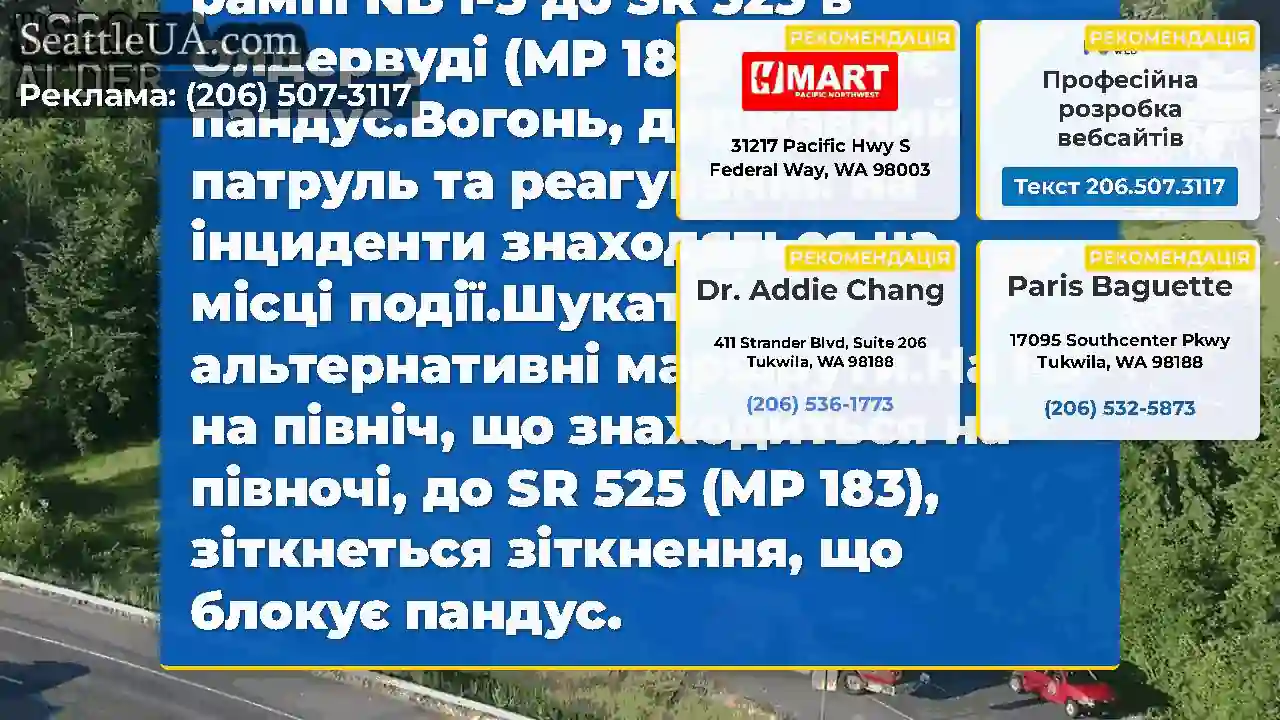 Оновлення: зіткнення на рампі NB I-5 до SR 525 в