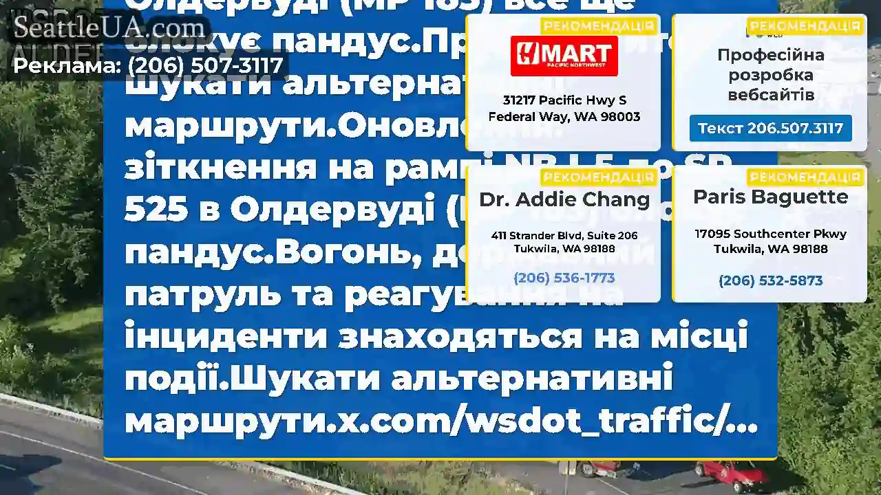 ОНОВЛЕННЯ 2: Зіткнення на Ramp NB I-5 до SR 525 в