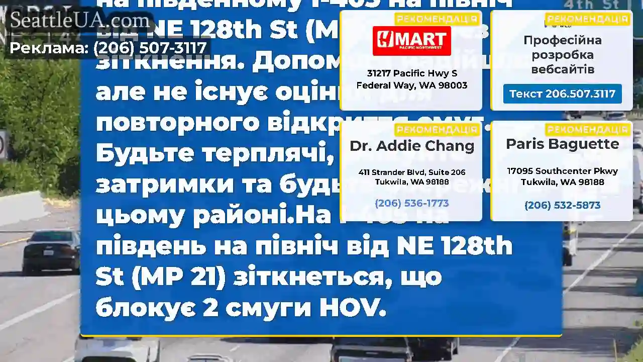 ОНОВЛЕННЯ 1: Обидві експрес-провулки блокуються
