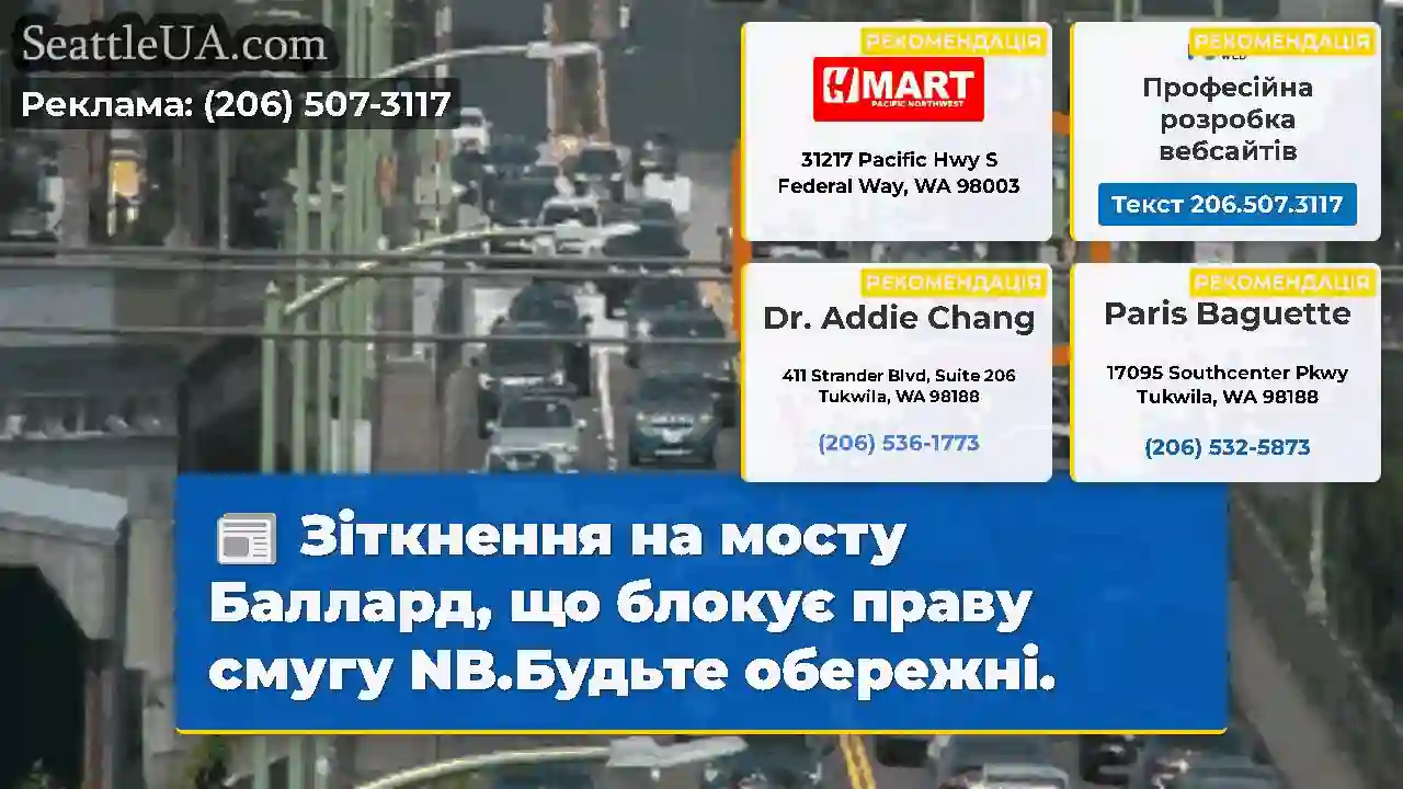 Зіткнення на мосту Баллард, що блокує праву смугу