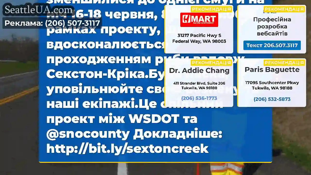 США 2 на схід від Снехомш зменшилися до однієї