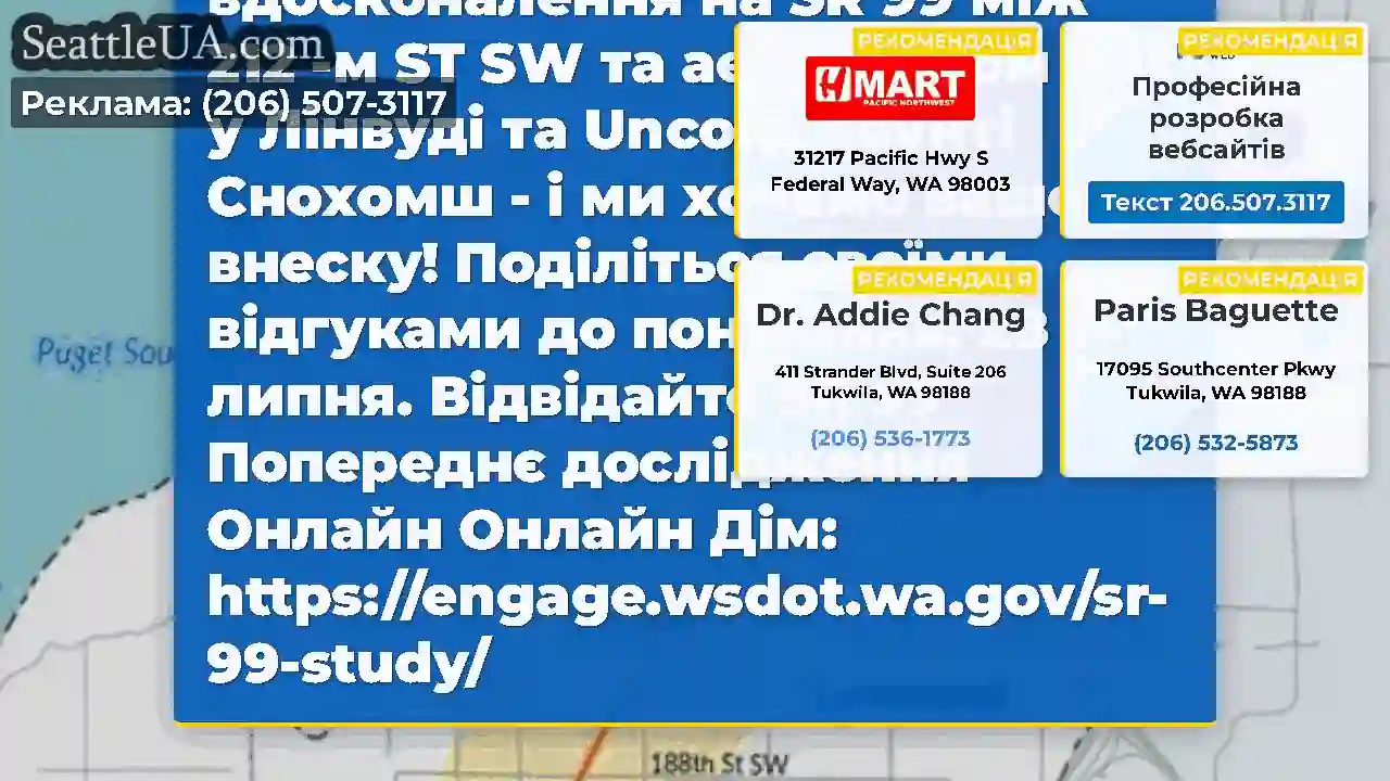 Допомога формувати SR 99!