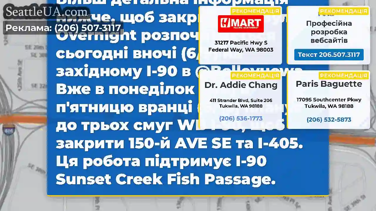 Ночівля на захід I-90 Закриття смуги