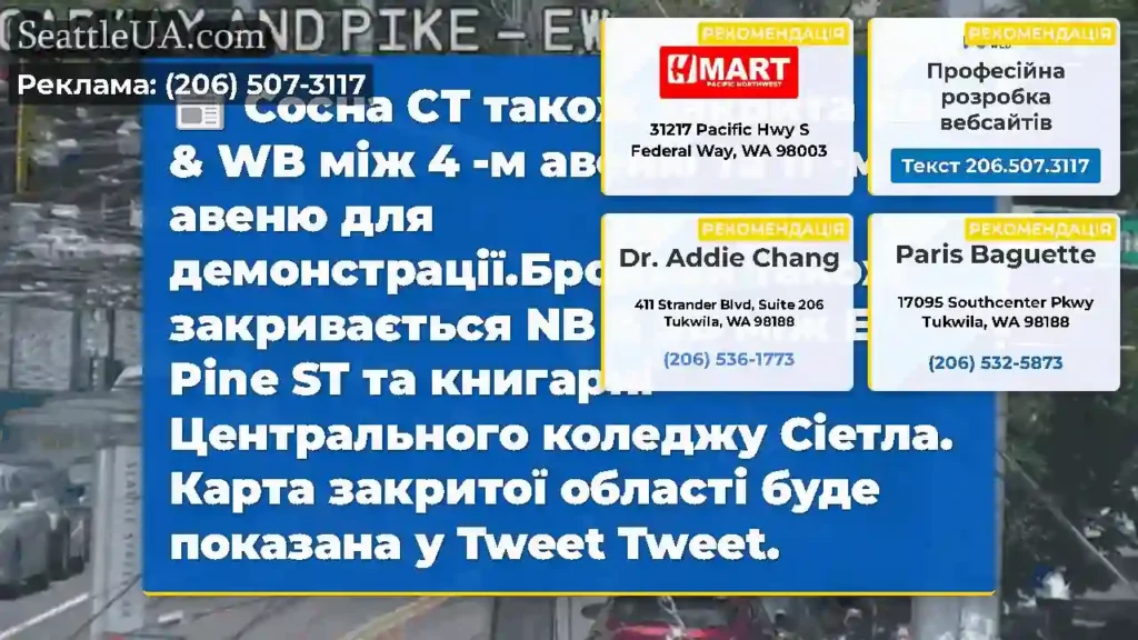 Сосна СТ також закрита EB & WB між 4 -м авеню та