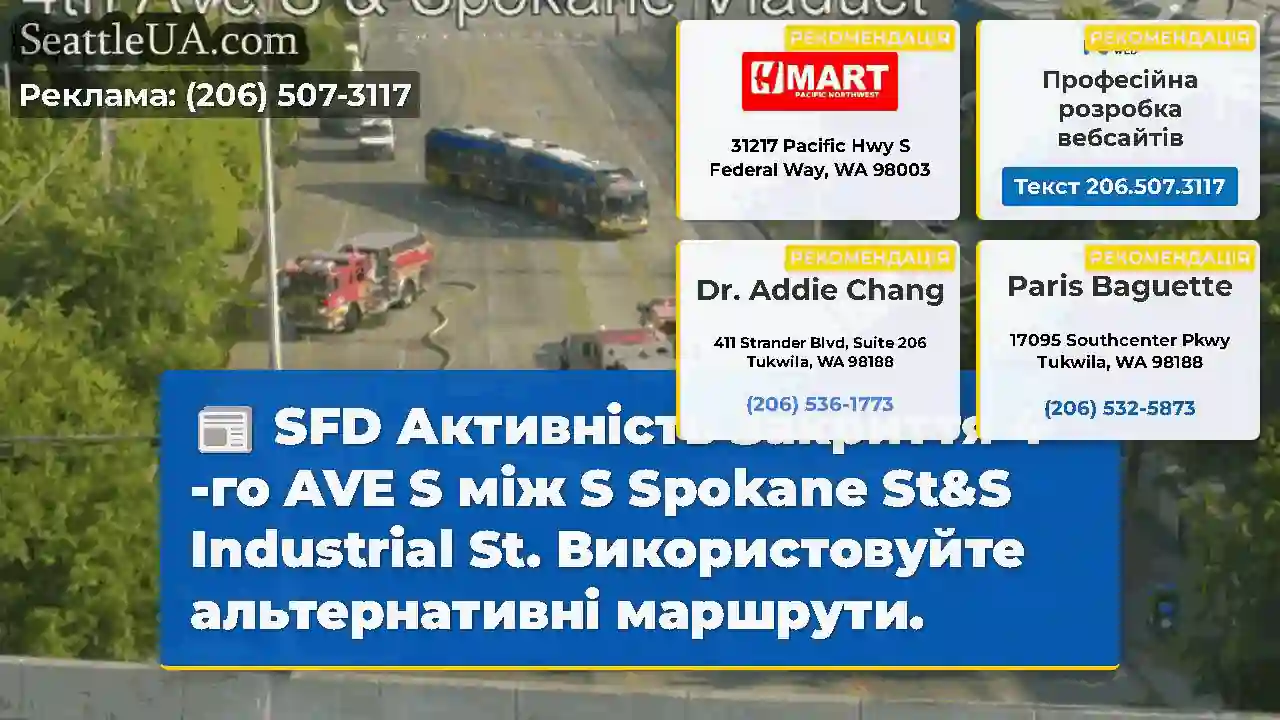 SFD Активність Закриття 4 -го AVE S між S Spokane