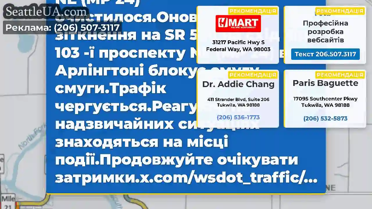 Очищено: зіткнення на SR 530 на схід від 103 -ї
