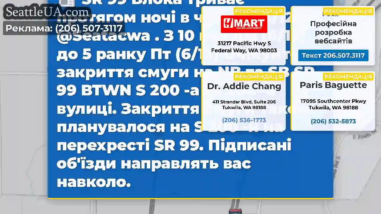 SR 99 Блока триває протягом ночі в четвер (6/12) в