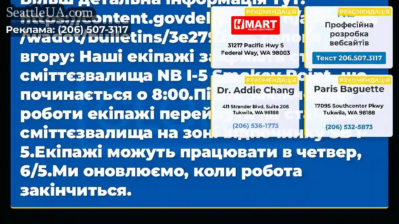 Нагадування: Станція сміттєзвалища NB I-5 Smokey