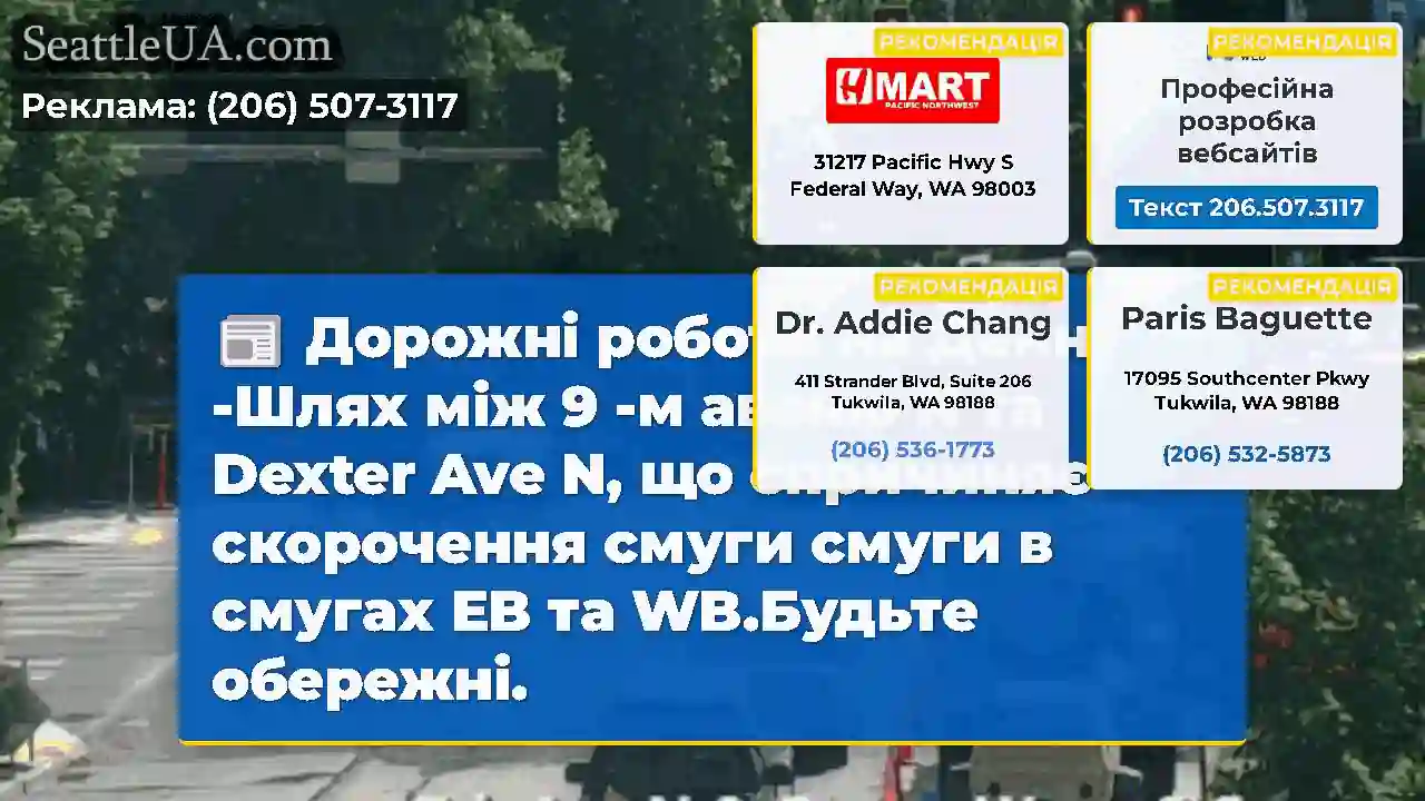 Дорожні роботи на Денні -Шлях між 9 -м авеню N та