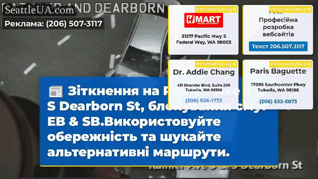 Зіткнення на Rainier Ave S & S Dearborn St,