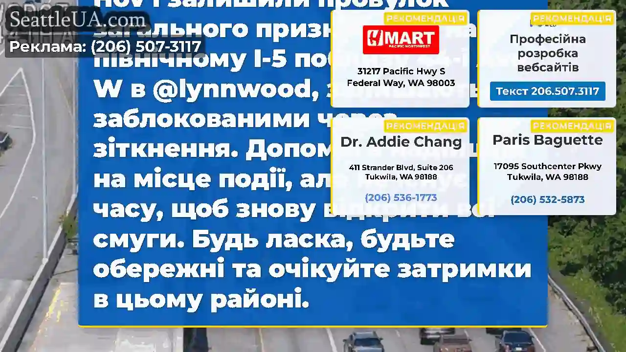 Очищено: Усі смуги відкриті на північному I-5