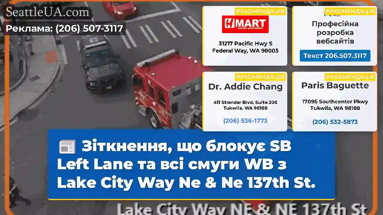 Зіткнення, що блокує SB Left Lane та всі смуги WB