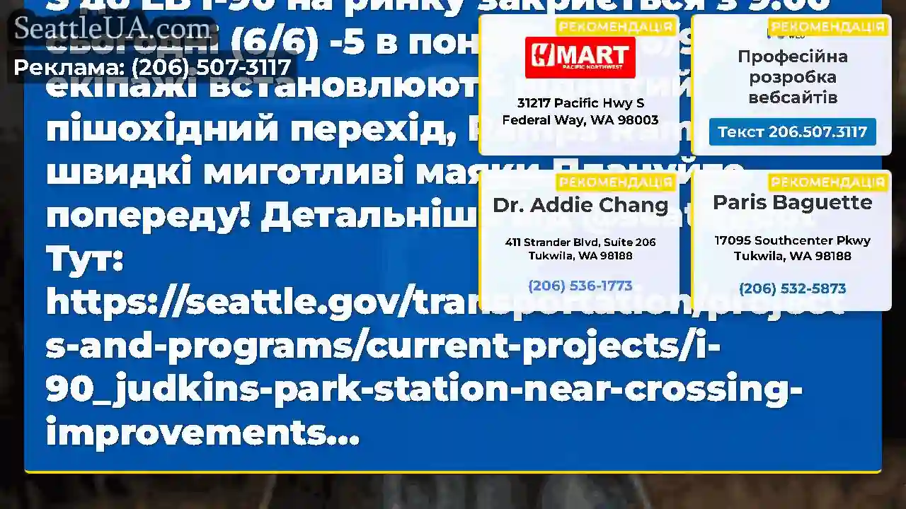 Голова вгору в Сіетлі: NB Rainier Ave S до EB