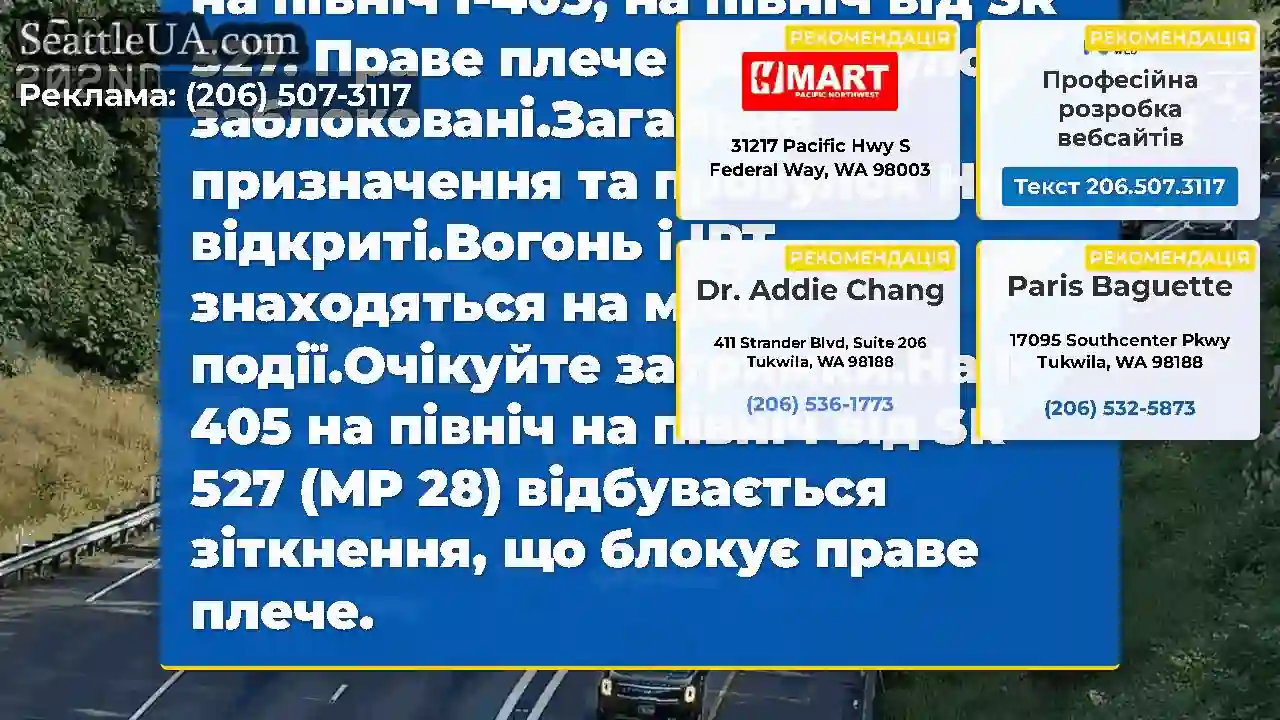 Ось подивіться на зіткнення на північ I-405, на