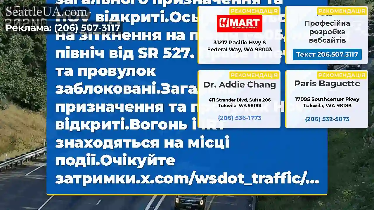 Оновлення зіткнення на північ I -405, на північ