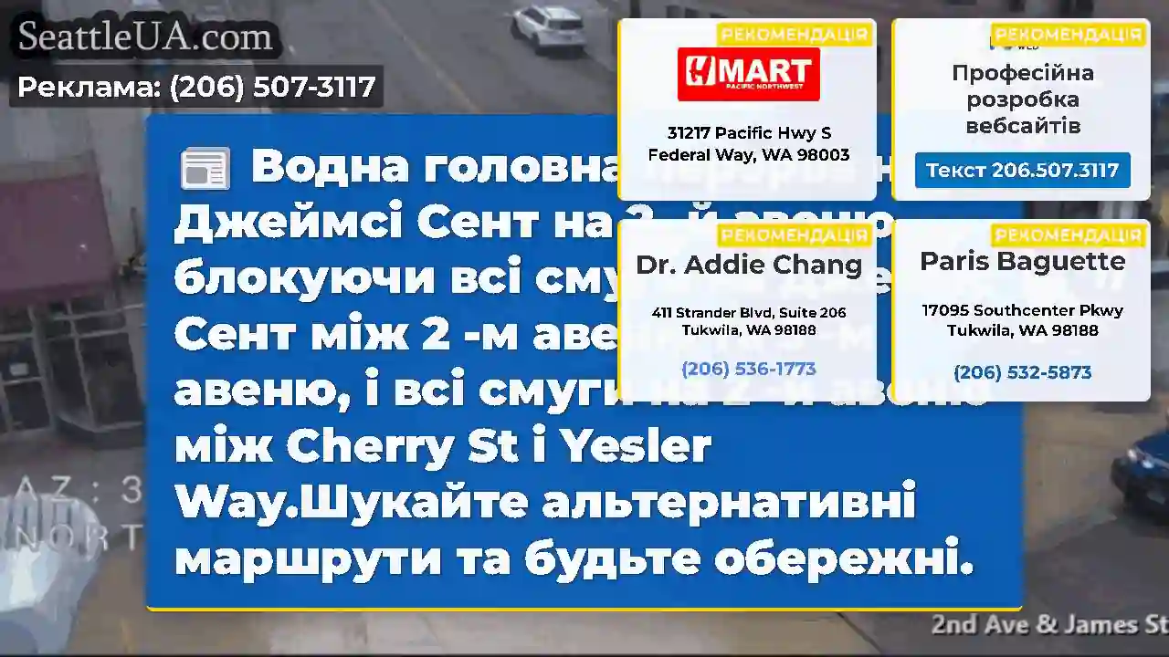 Водна головна перерва на Джеймсі Сент на 2 -й