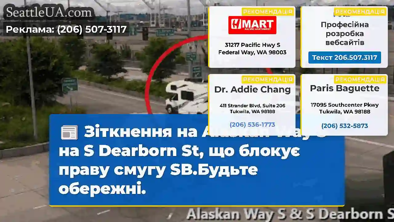 Зіткнення на Alaskan Way S на S Dearborn St, що