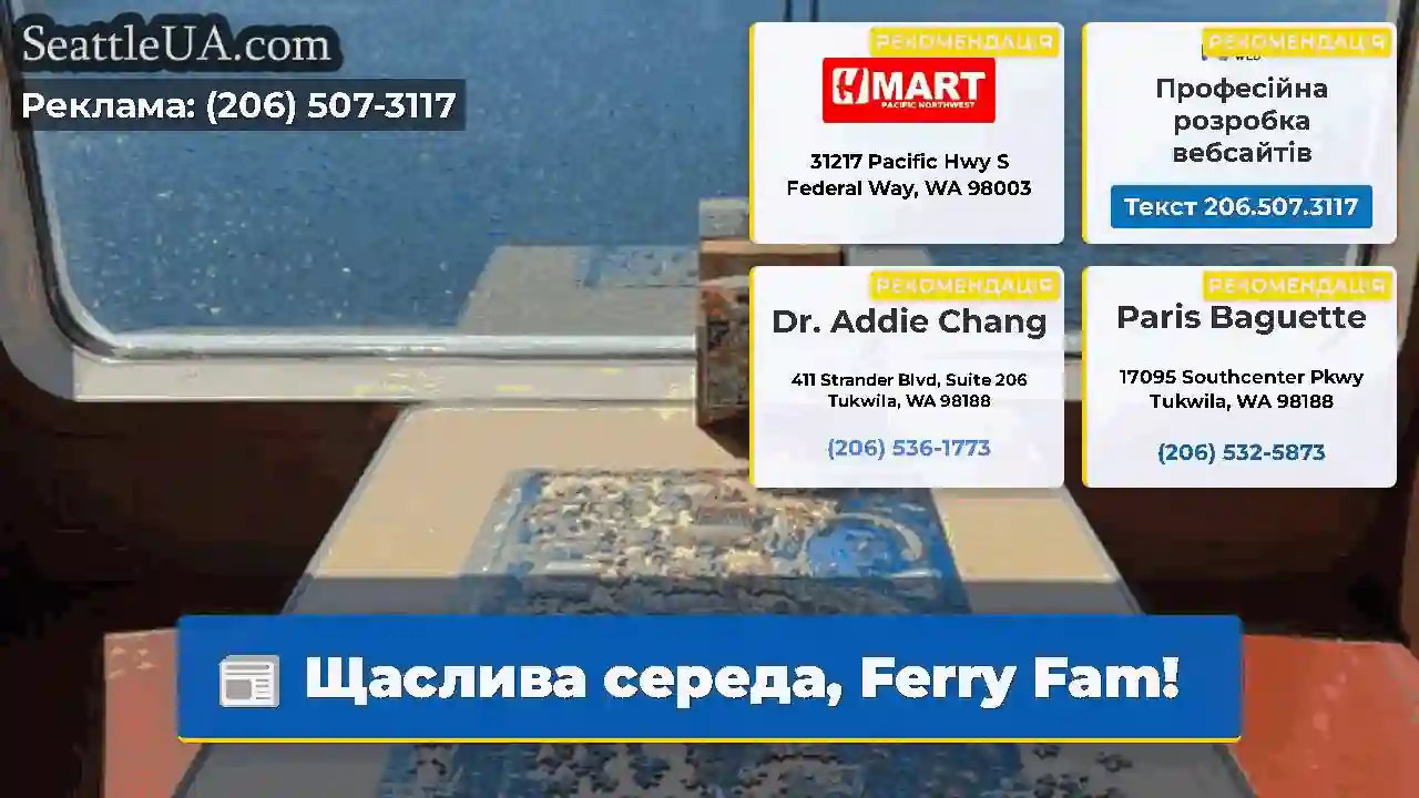 Щаслива середа, Ferry Fam!