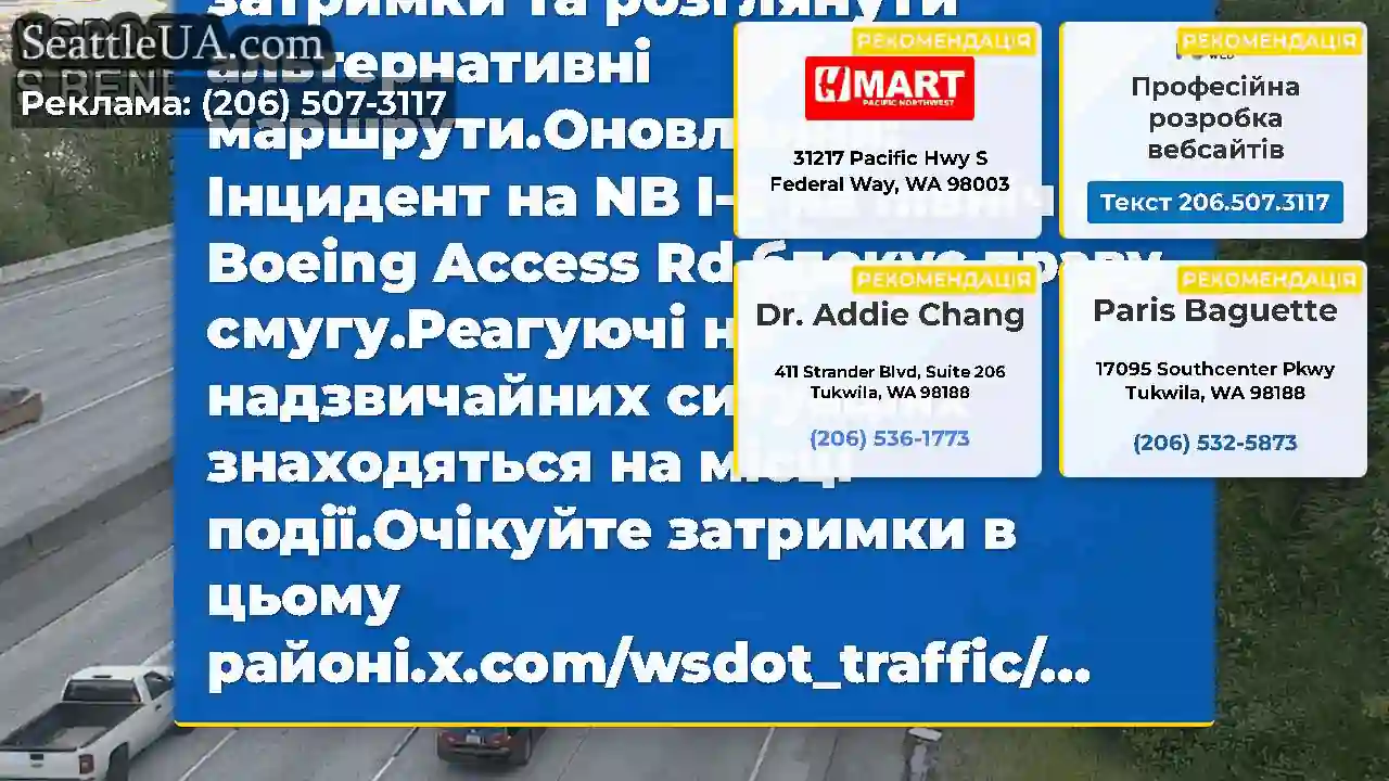 Оновлення 7:25 ранку: Інцидент на NB I-5 на
