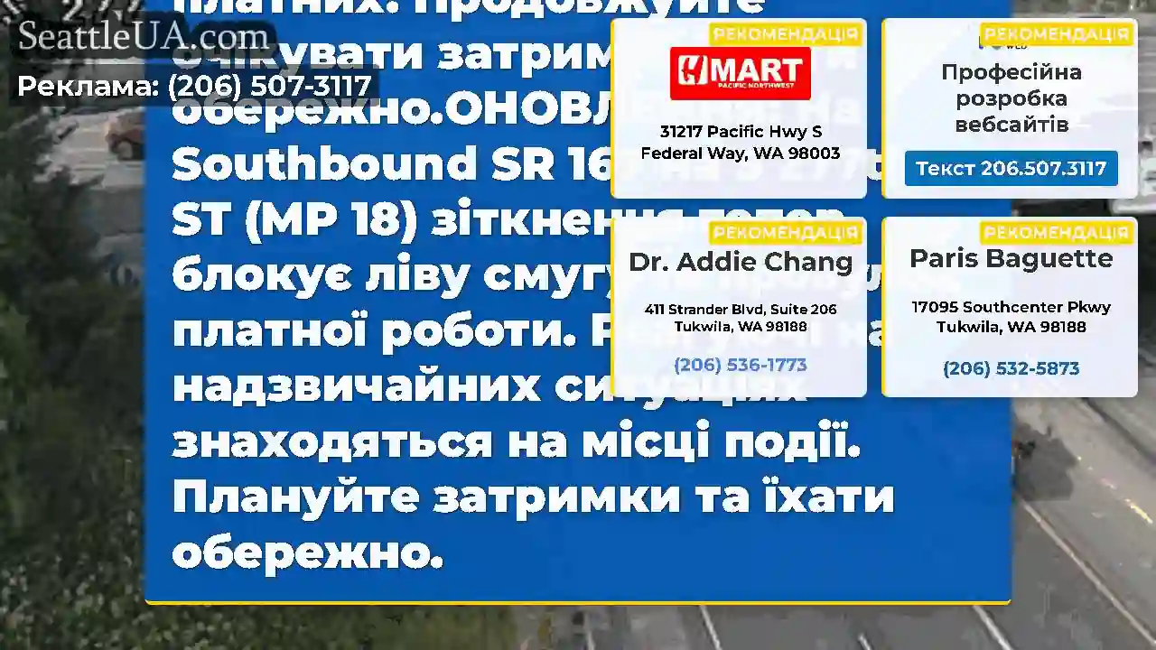 ОНОВЛЕННЯ 2: На Southbound SR 167 на S 277th ST