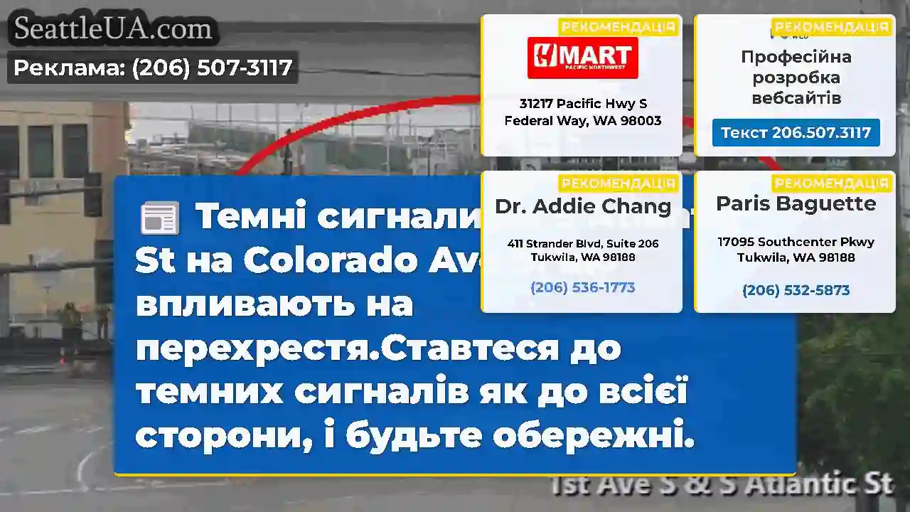 Темні сигнали на S Atlantic St на Colorado Ave S,