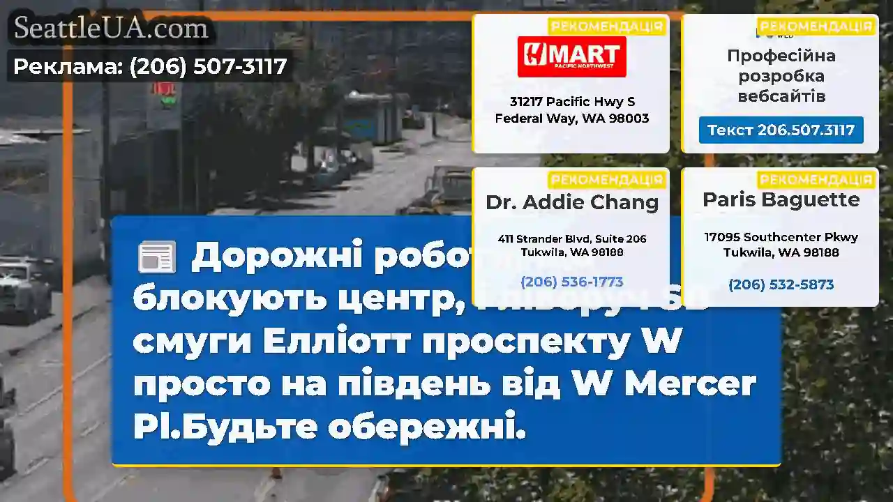 Дорожні роботи, що блокують центр, і ліворуч SB
