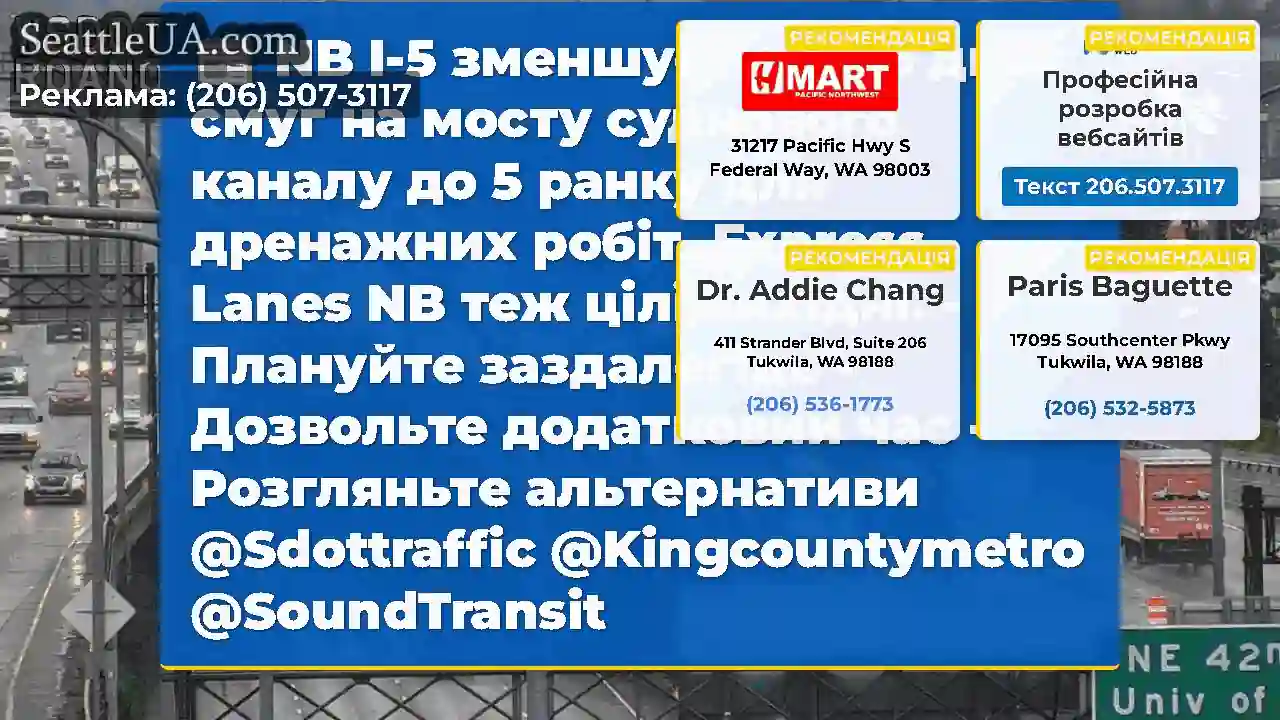 NB I-5 зменшується до двох смуг на мосту